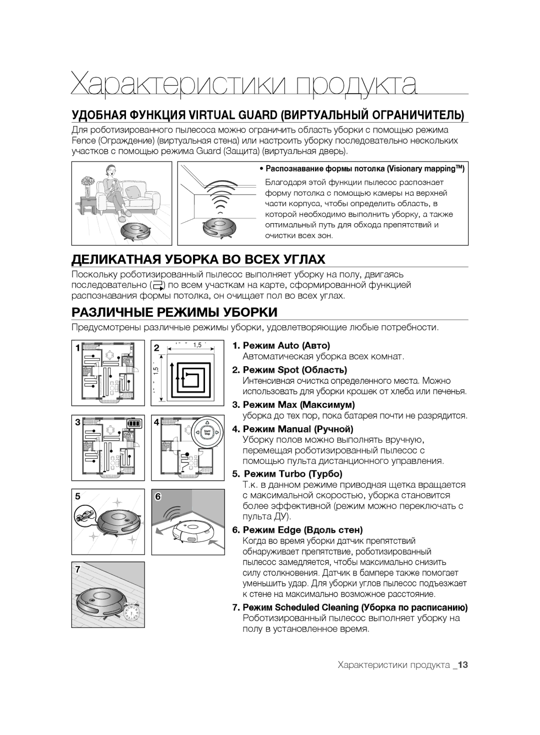 Samsung VCR8875T3A/SML, VCR8875T3A/XEF Характеристики продукта, Деликатная Уборка ВО Всех Углах, Различные Режимы Уборки 