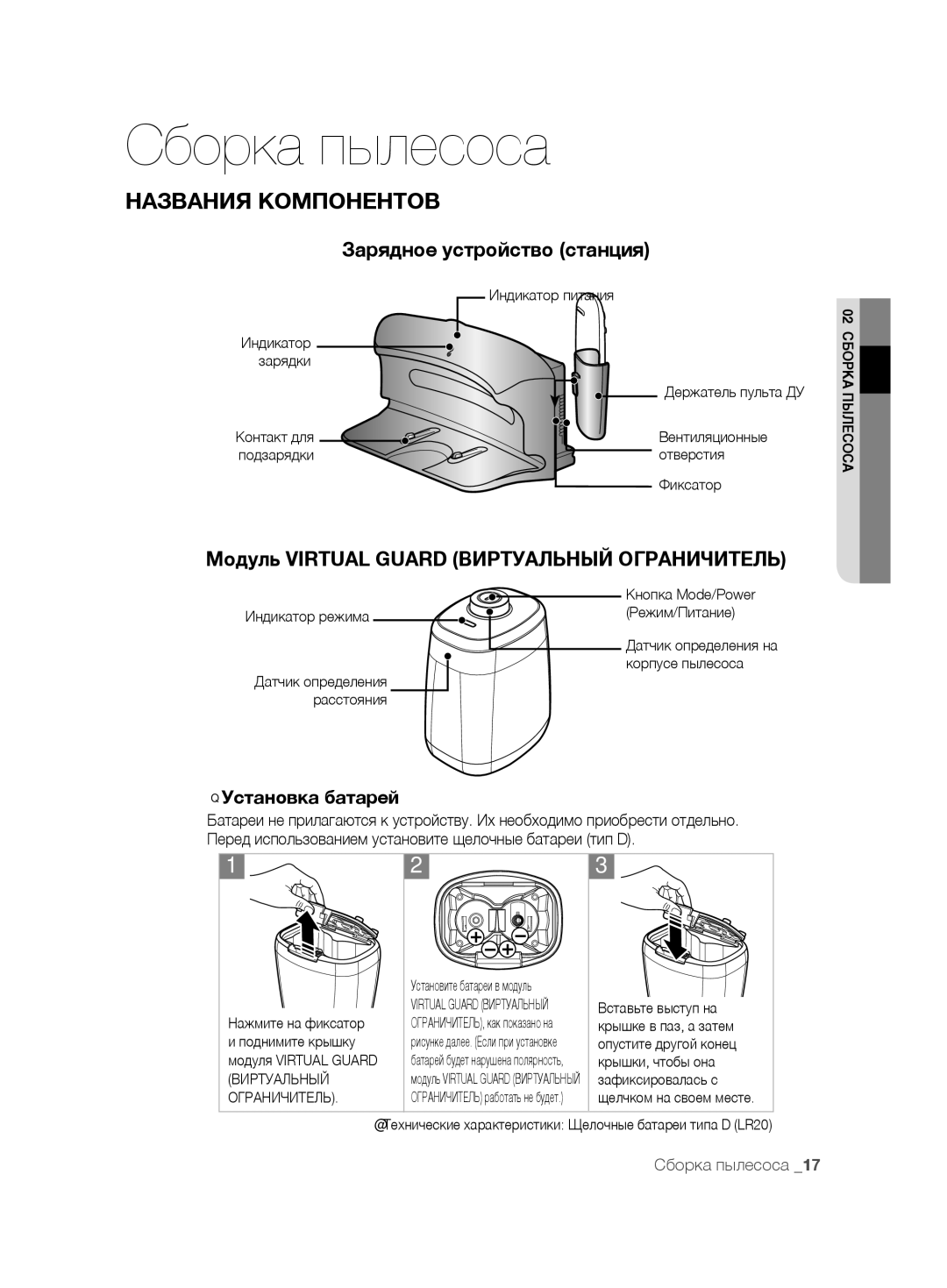 Samsung VCR8875T3A/SML manual Зарядное устройство станция, Модуль Virtual Guard Виртуальный Ограничитель, Установка батарей 