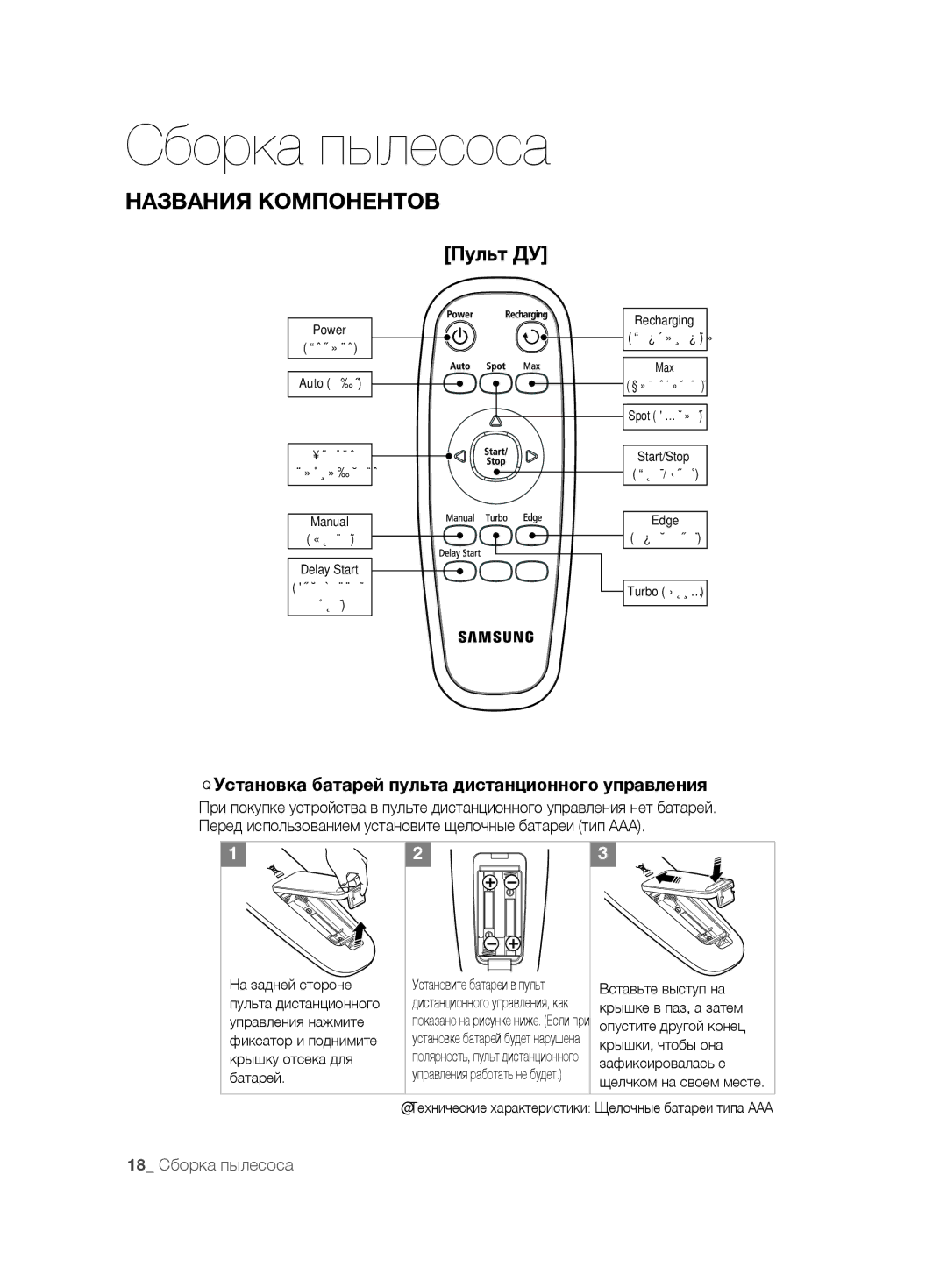 Samsung VCR8875T3A/XEF, VCR8875T3A/SML manual Пульт ДУ, Установка батарей пульта дистанционного управления 