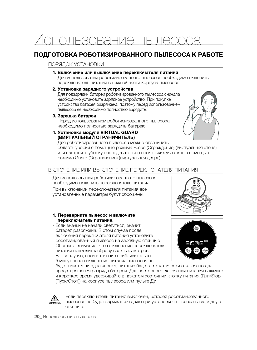 Samsung VCR8875T3A/XEF manual Использование пылесоса, Порядок Установки, Включение ИЛИ Выключение Переключателя Питания 