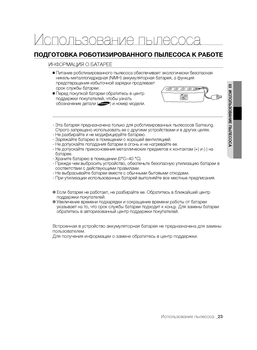 Samsung VCR8875T3A/SML, VCR8875T3A/XEF manual Информация О Батарее 