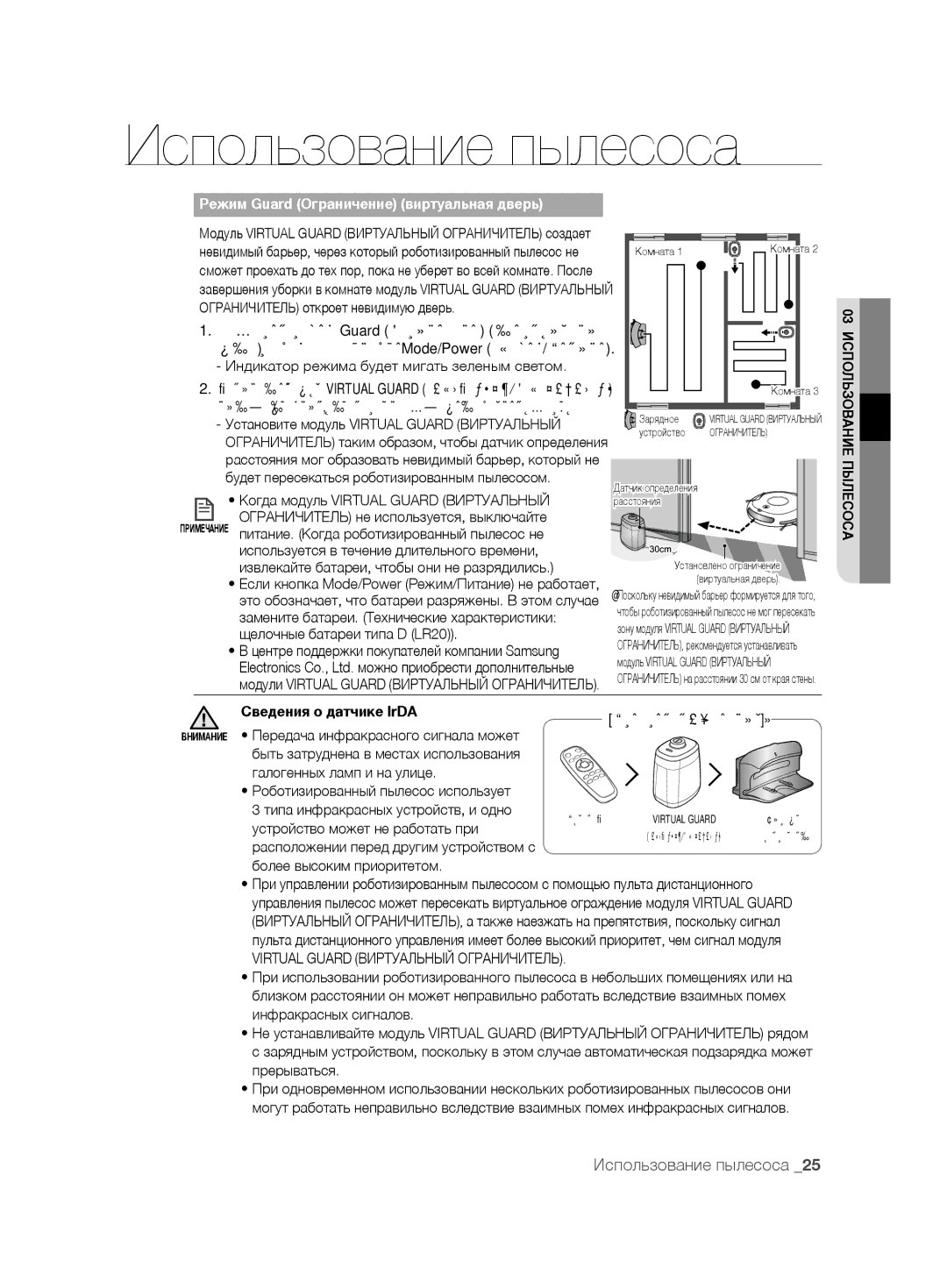 Samsung VCR8875T3A/SML manual Установите модуль Virtual Guard Виртуальный, Будет пересекаться роботизированным пылесосом 