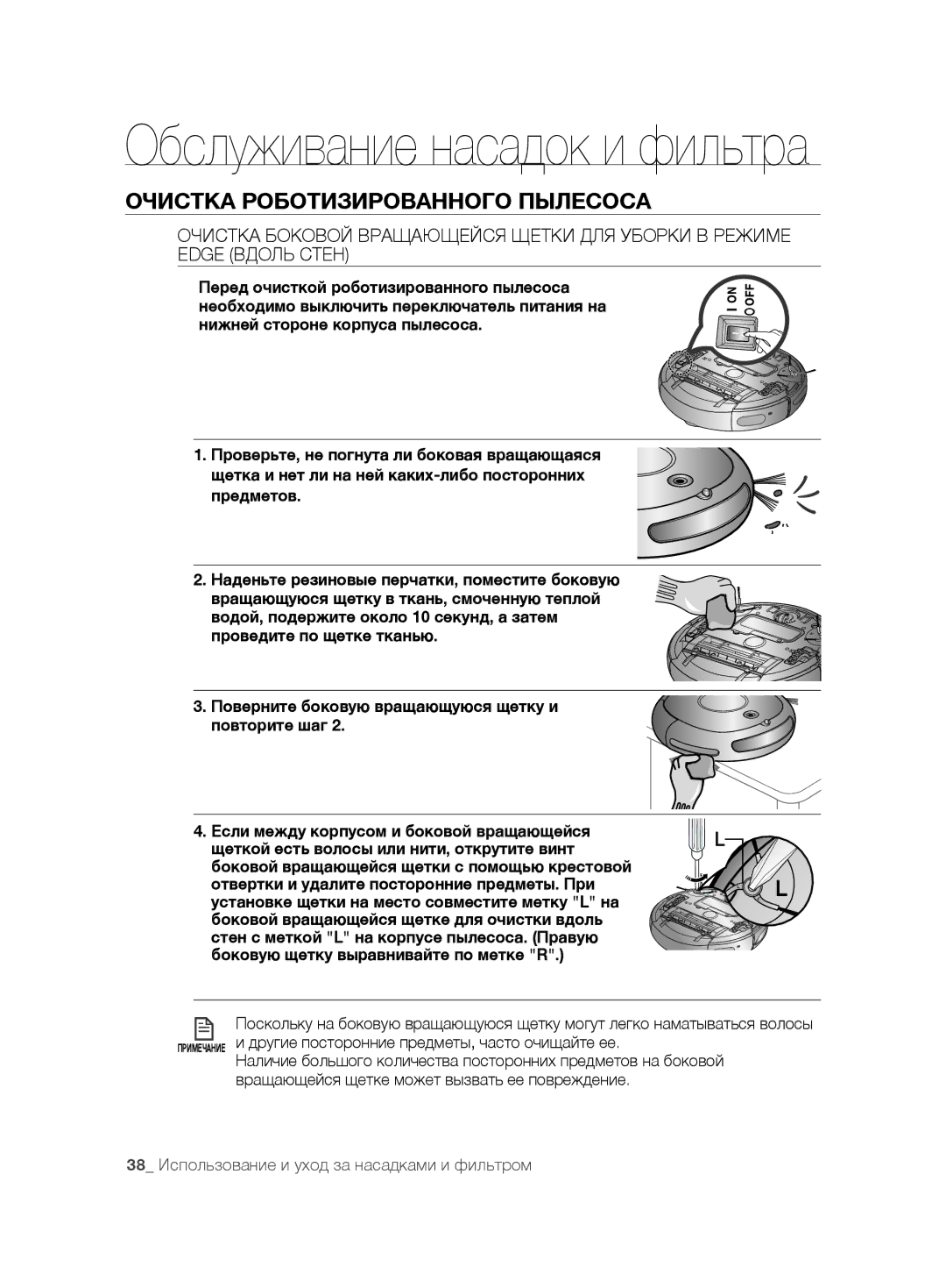 Samsung VCR8875T3A/XEF, VCR8875T3A/SML manual 38 Использование и уход за насадками и фильтром 