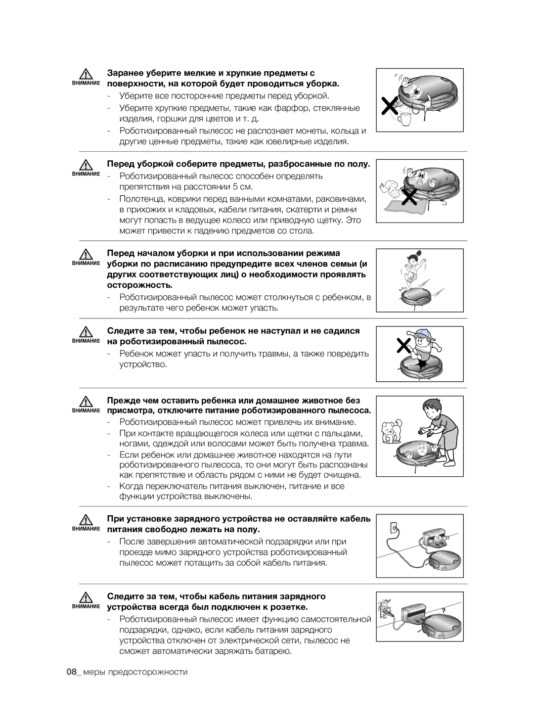 Samsung VCR8950L3B/XEF manual Перед уборкой соберите предметы, разбросанные по полу, Сможет автоматически заряжать батарею 