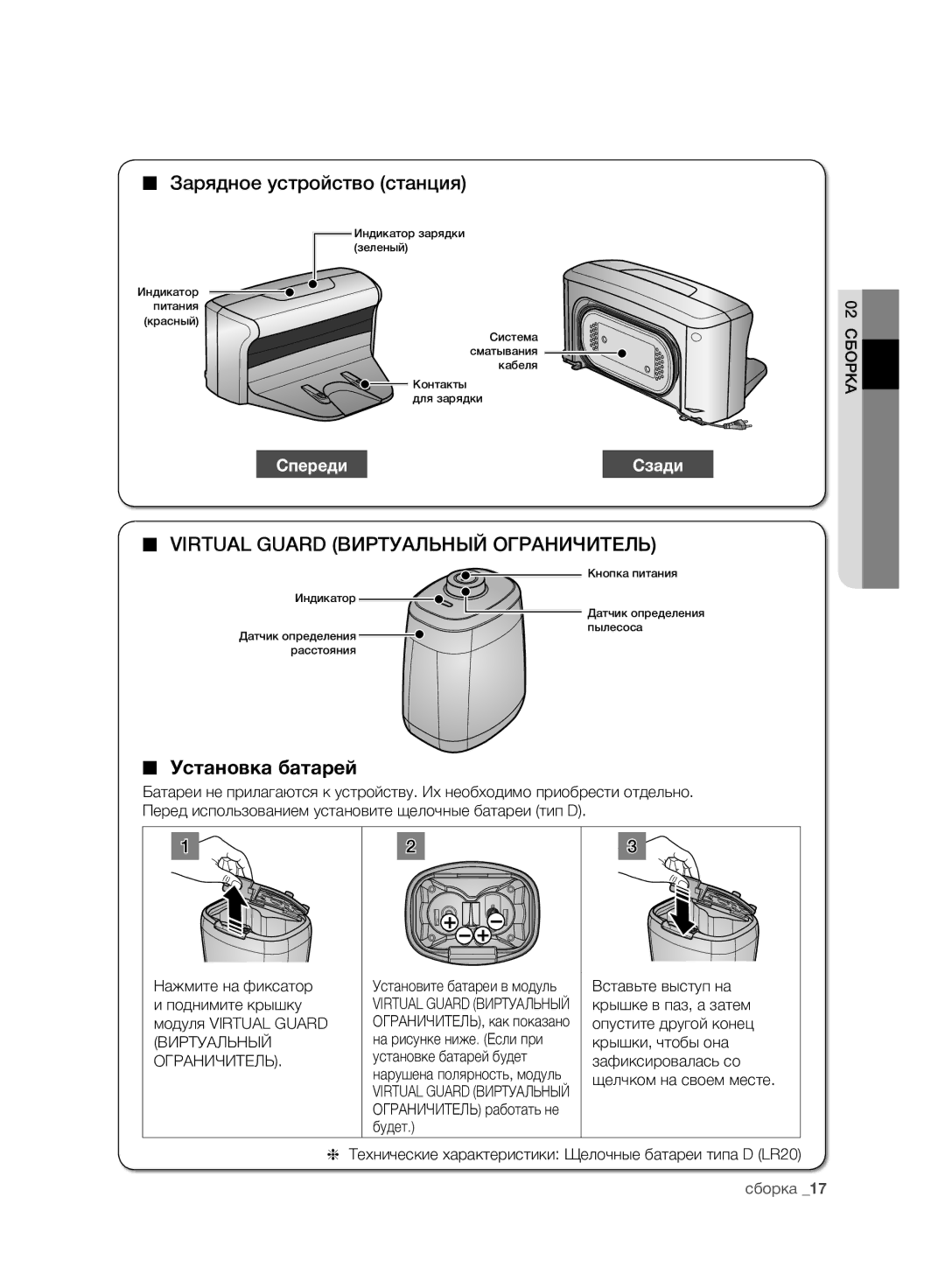 Samsung VCR8950L3B/SML, VCR8950L3B/XEF Установка батарей, Сзади, Технические характеристики Щелочные батареи типа D LR20 