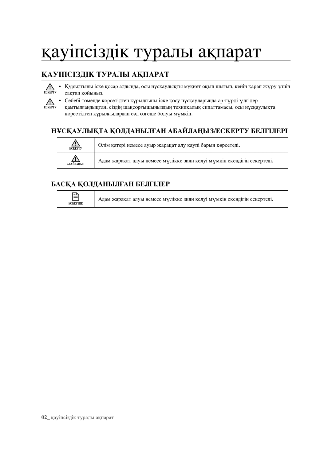 Samsung VCR8980L3K/XEV, VCR8981L3K/XEV manual Қауіпсіздік туралы ақпарат, Қауіпсіздік Туралы Ақпарат 