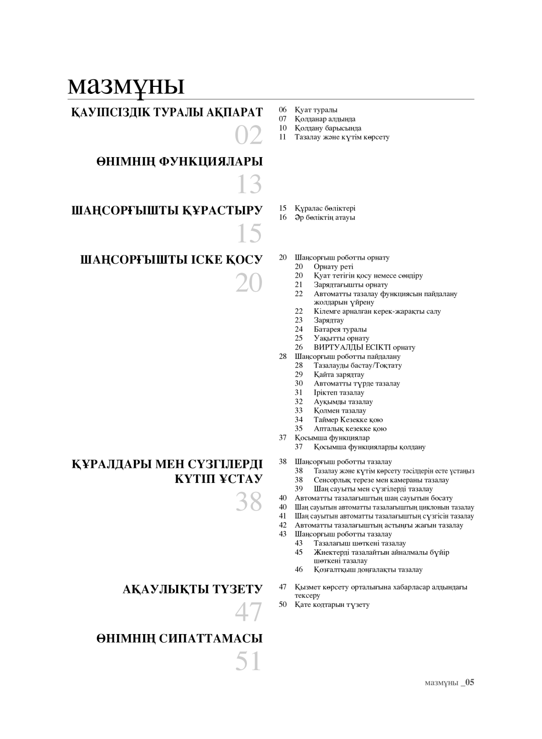 Samsung VCR8981L3K/XEV manual Өнімнің Функциялары Шаңсорғышты Құрастыру, Күтіп Ұстау, Ақаулықты Түзету Өнімнің Сипаттамасы 