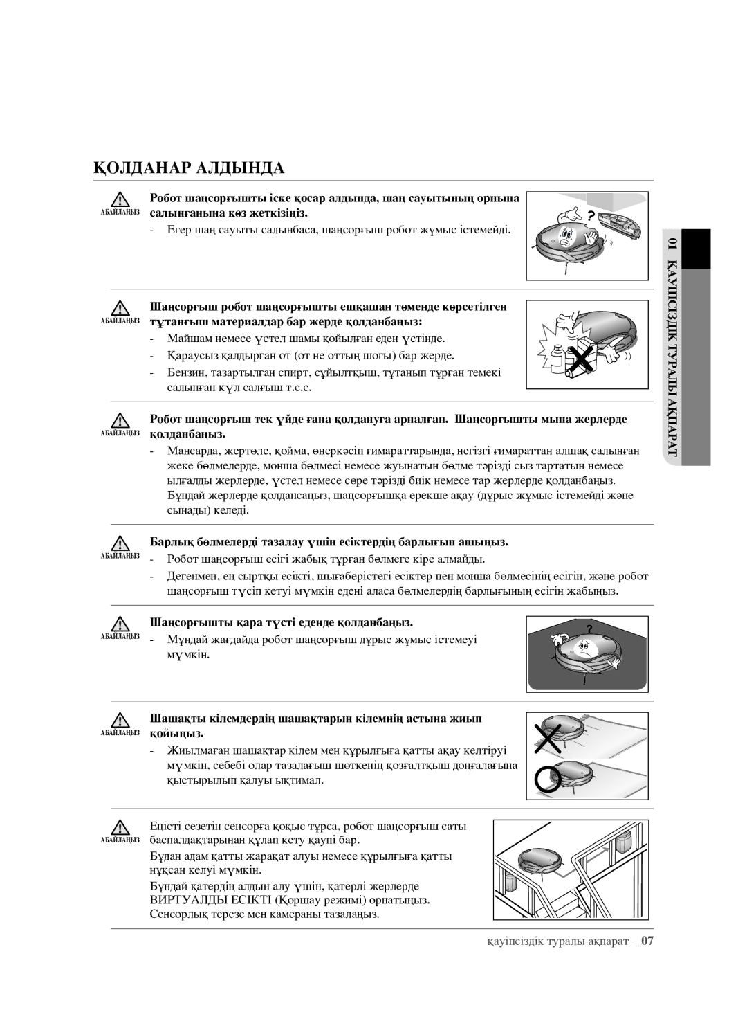 Samsung VCR8981L3K/XEV, VCR8980L3K/XEV manual Қолданар Алдында 