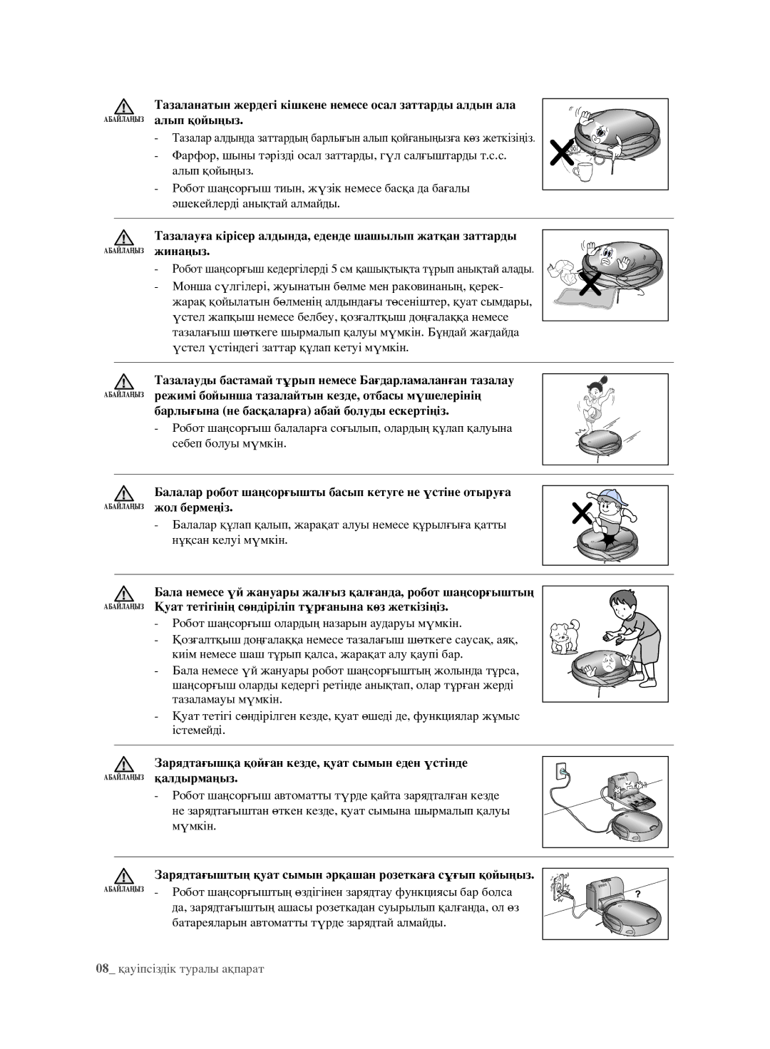 Samsung VCR8980L3K/XEV manual Тазалауға кірісер алдында, еденде шашылып жатқан заттарды, Жол бермеңіз, Қалдырмаңыз 