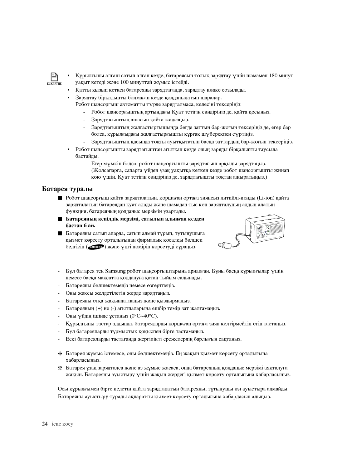 Samsung VCR8980L3K/XEV, VCR8981L3K/XEV manual Батарея туралы, Уақыт кетеді және 100 минуттай жұмыс істейді 