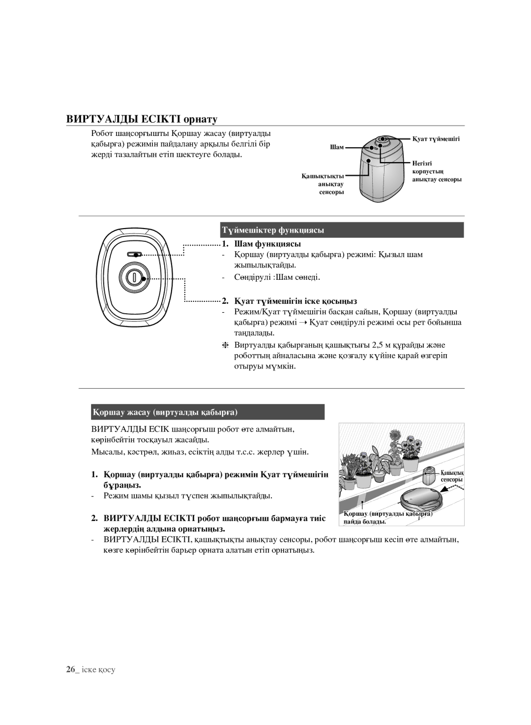 Samsung VCR8980L3K/XEV, VCR8981L3K/XEV manual Виртуалды Есікті орнату 