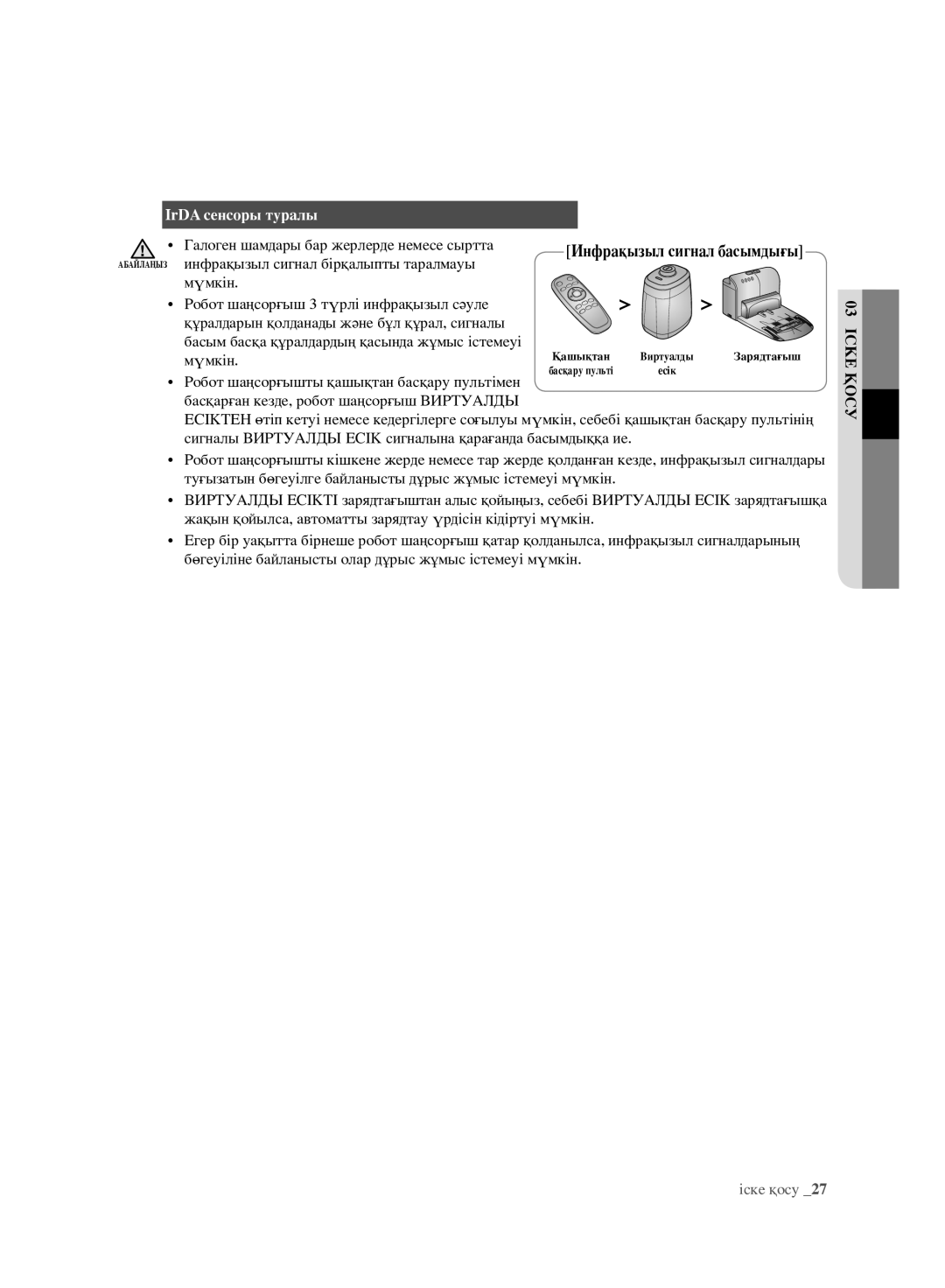 Samsung VCR8981L3K/XEV, VCR8980L3K/XEV manual 03 Іске Қосу 