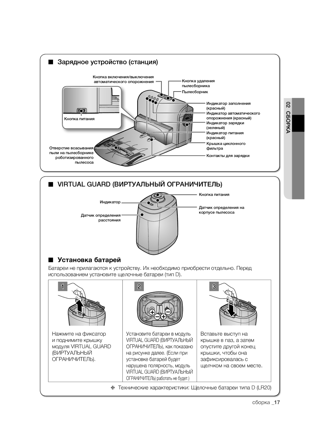 Samsung VCR8981L3K/XEV, VCR8980L3K/XEV manual Установка батарей, Технические характеристики Щелочные батареи типа D LR20 