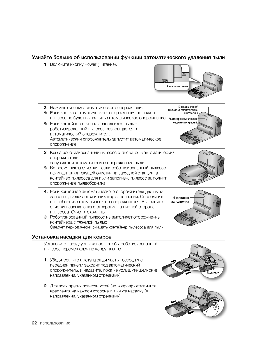 Samsung VCR8980L3K/XEV manual Установка насадки для ковров, Включите кнопку Power Питание, Направлении, указанном стрелками 