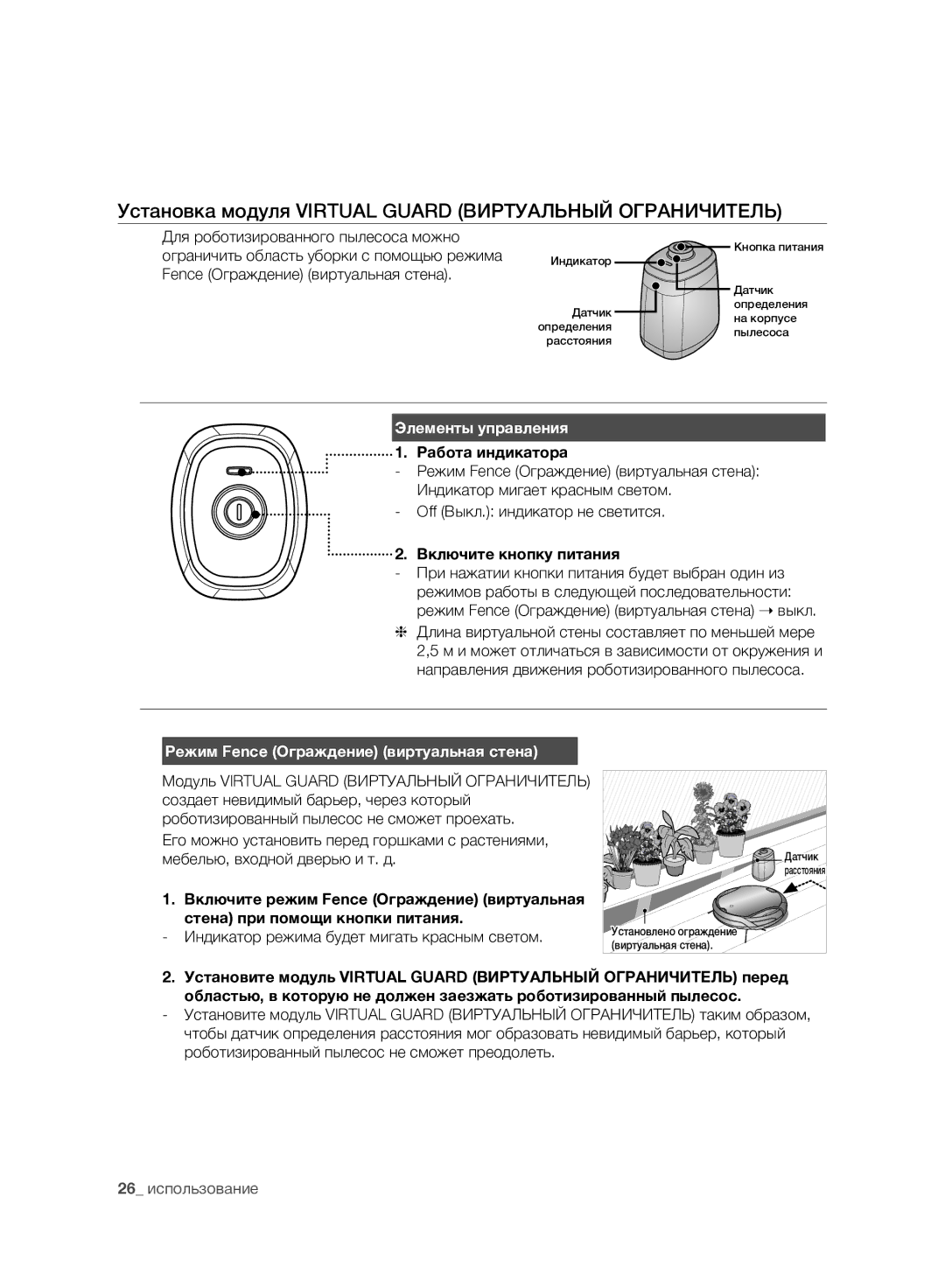 Samsung VCR8980L3K/XEV Установка модуля Virtual Guard Виртуальный Ограничитель, Элементы управления, Работа индикатора 