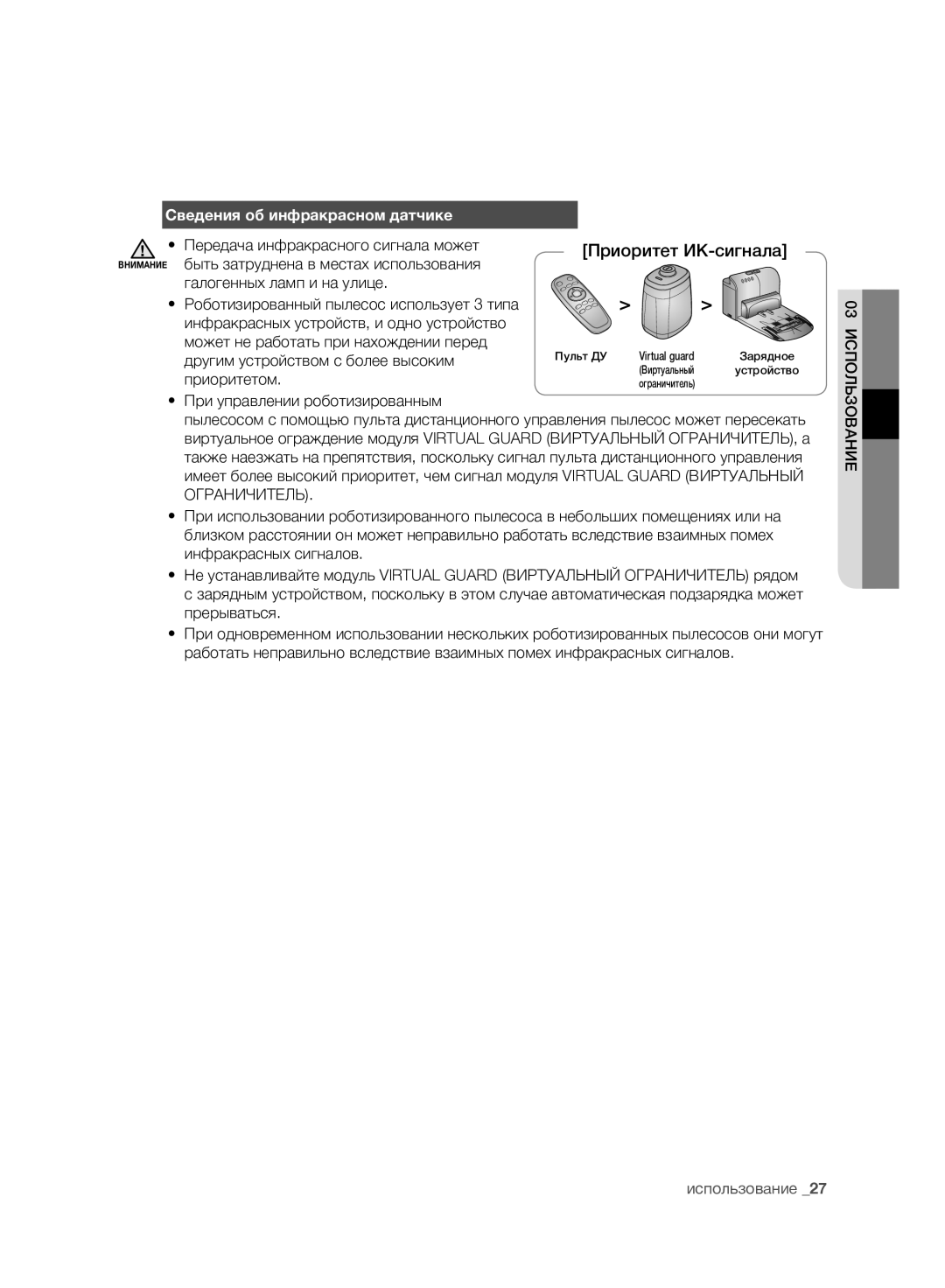 Samsung VCR8981L3K/XEV, VCR8980L3K/XEV manual Приоритет ИК-сигнала, Сведения об инфракрасном датчике 