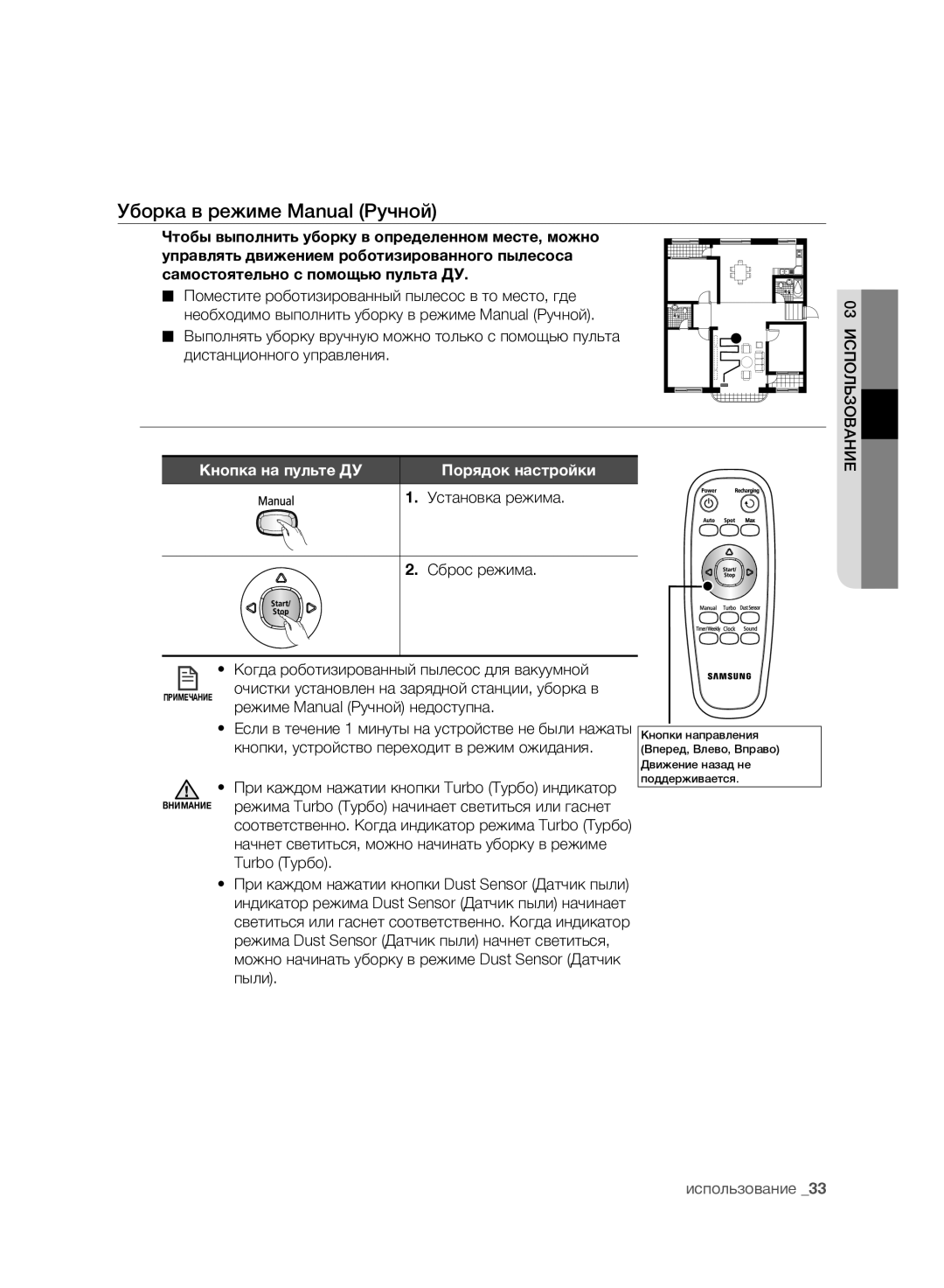 Samsung VCR8981L3K/XEV, VCR8980L3K/XEV Уборка в режиме Manual Ручной, Кнопка на пульте ДУ, Установка режима Сброс режима 