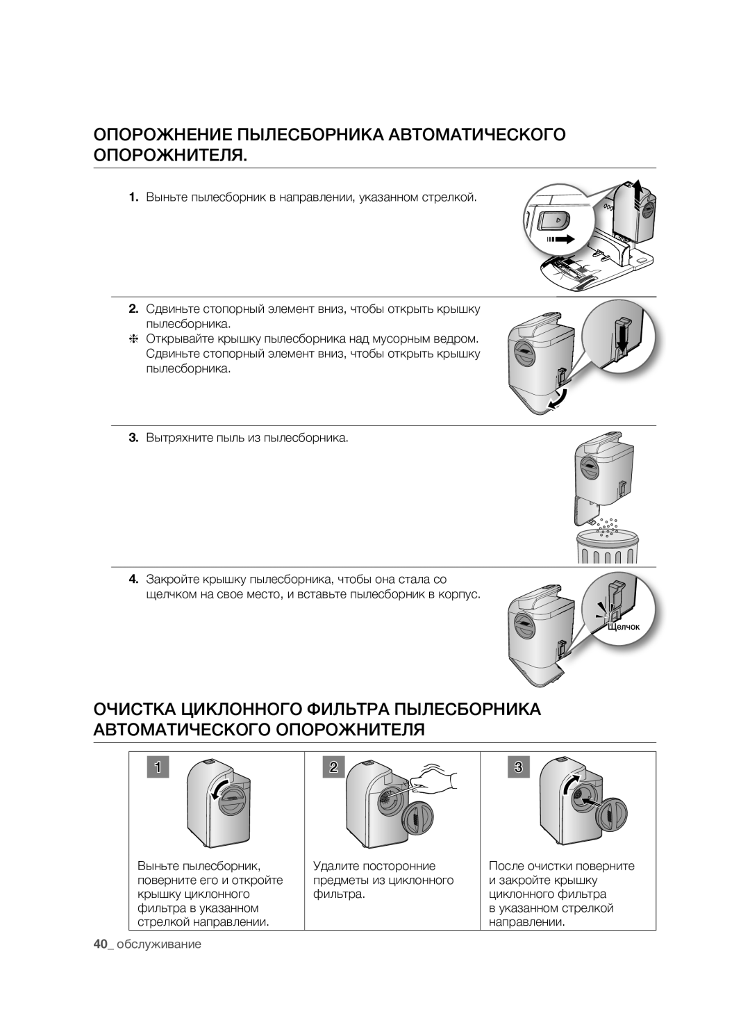 Samsung VCR8980L3K/XEV manual Опорожнение Пылесборника Автоматического Опорожнителя, Выньте пылесборник Удалите посторонние 