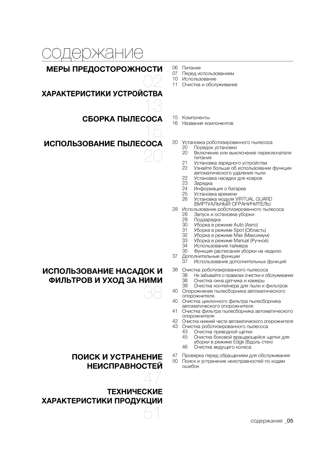 Samsung VCR8981L3K/XEV, VCR8980L3K/XEV manual Содержание 