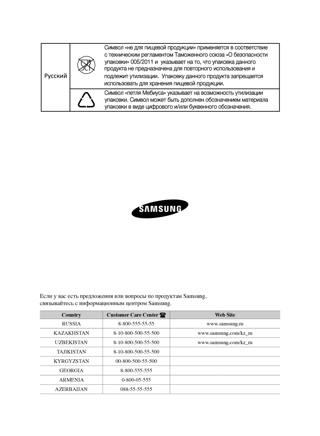 Samsung VCR8980L3K/XEV, VCR8981L3K/XEV manual Country Customer Care Center Web Site, Russia 