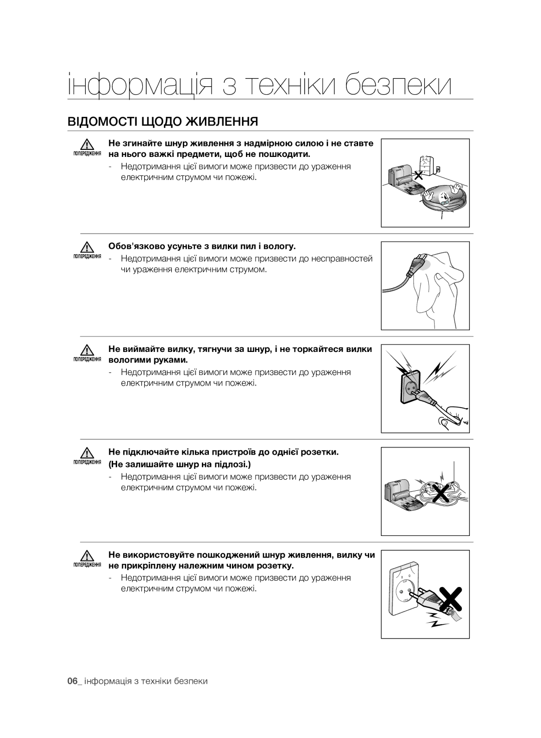 Samsung VCR8980L3K/XEV, VCR8981L3K/XEV manual Відомості Щодо Живлення, Обовязково усуньте з вилки пил і вологу 