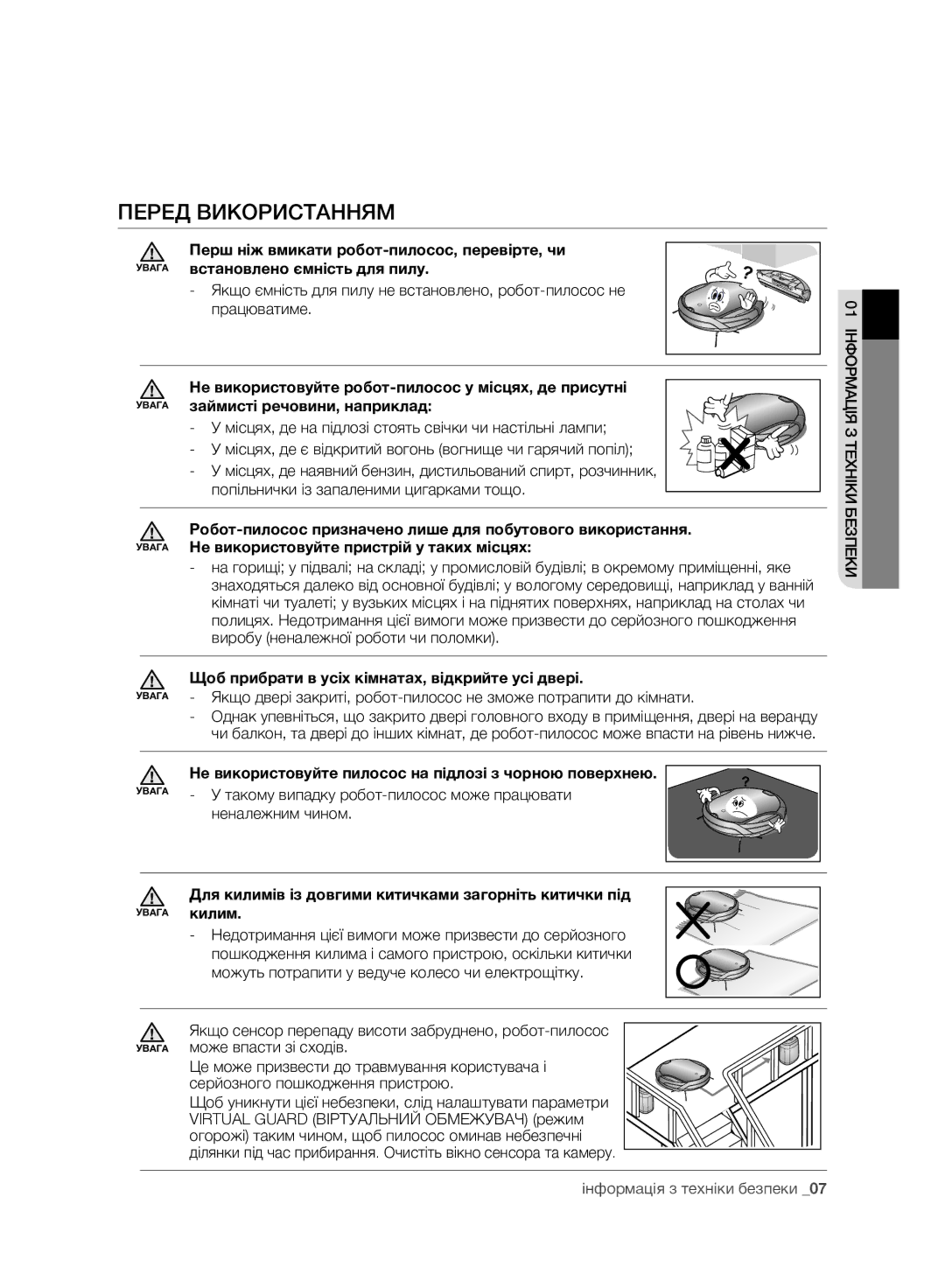 Samsung VCR8981L3K/XEV, VCR8980L3K/XEV manual Перш ніж вмикати робот-пилосос, перевірте, чи, Займисті речовини, наприклад 