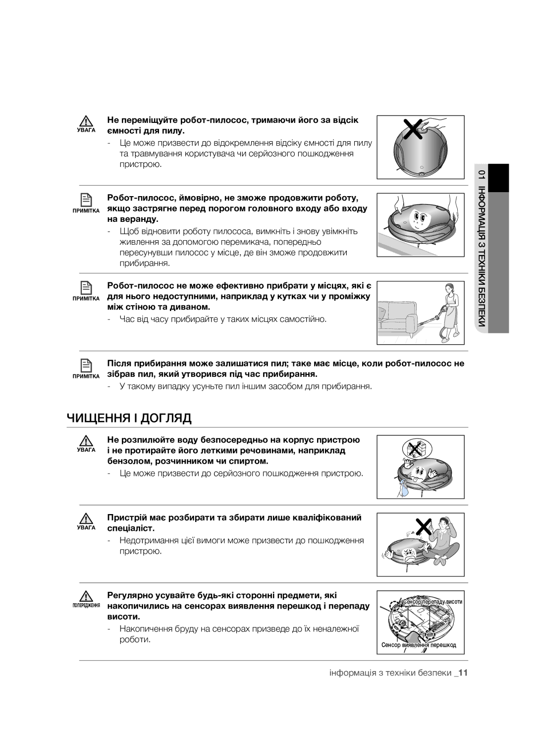 Samsung VCR8981L3K/XEV manual Чищення І Догляд, Робот-пилосос, ймовірно, не зможе продовжити роботу, Між стіною та диваном 