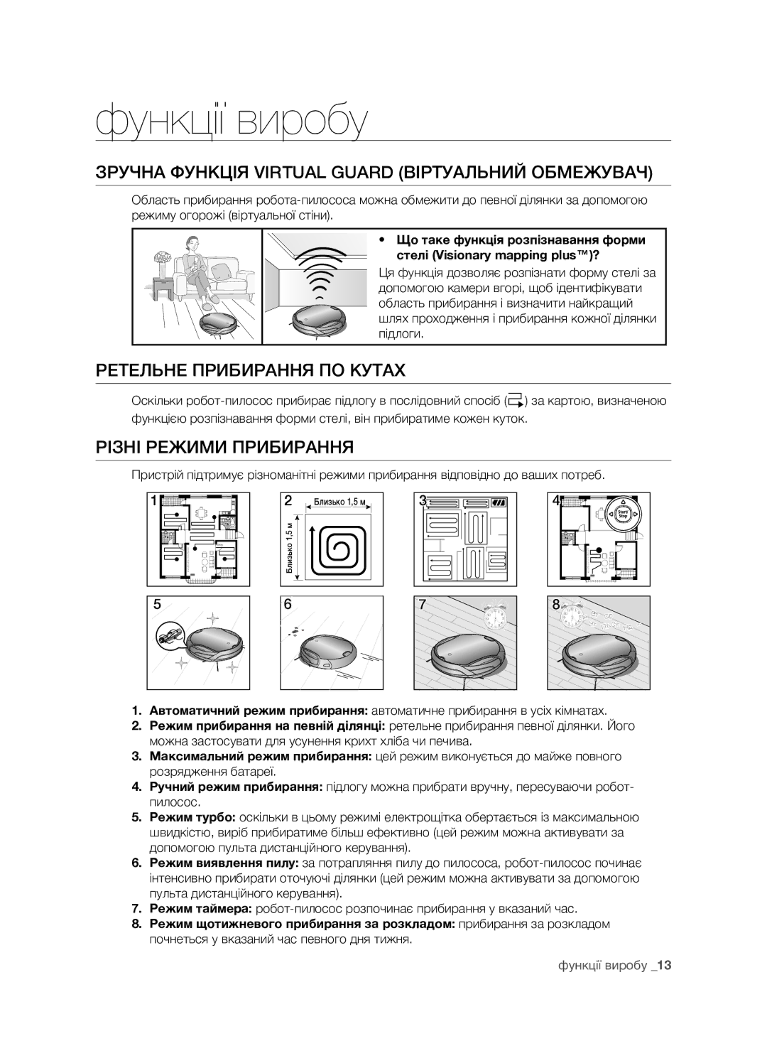 Samsung VCR8981L3K/XEV, VCR8980L3K/XEV Зручна Функція Virtual Guard Віртуальний Обмежувач, Ретельне Прибирання ПО Кутах 