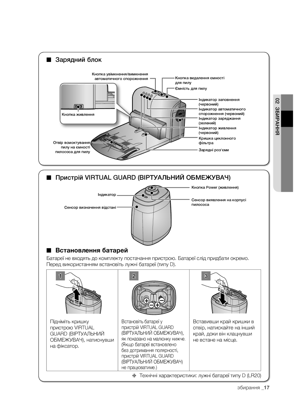 Samsung VCR8981L3K/XEV Пристрій Virtual Guard Віртуальний Обмежувач, Технічні характеристики лужні батареї типу D LR20 