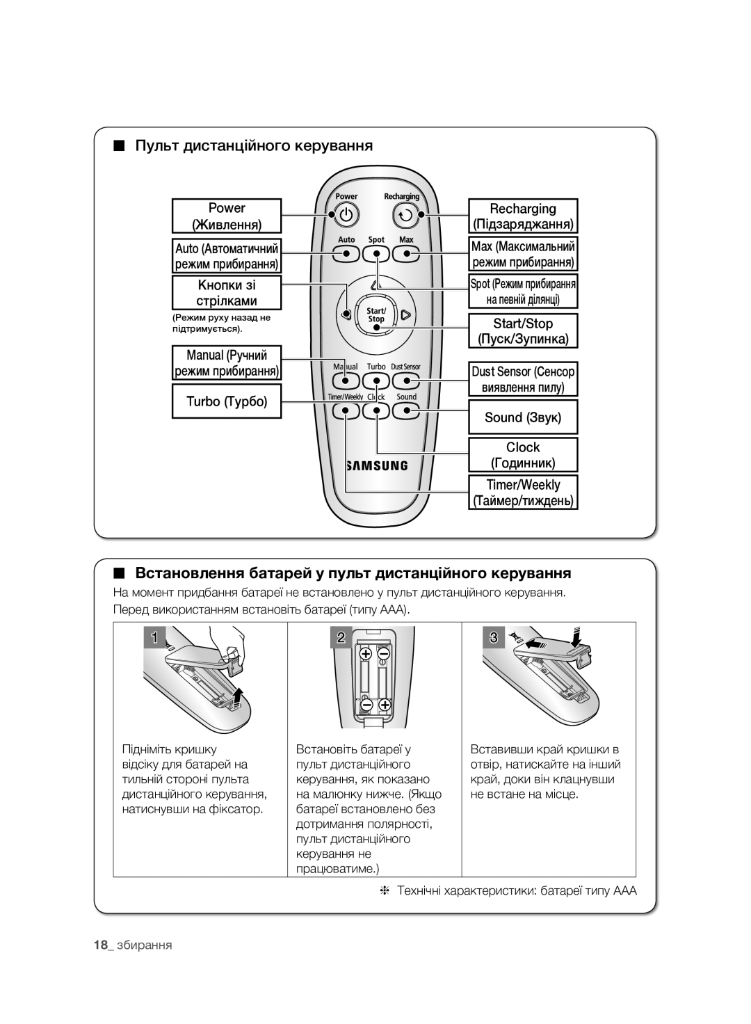 Samsung VCR8980L3K/XEV manual Кнопки зі, Стрілками, Режим прибирання Turbo Турбо, Технічні характеристики батареї типу ААА 
