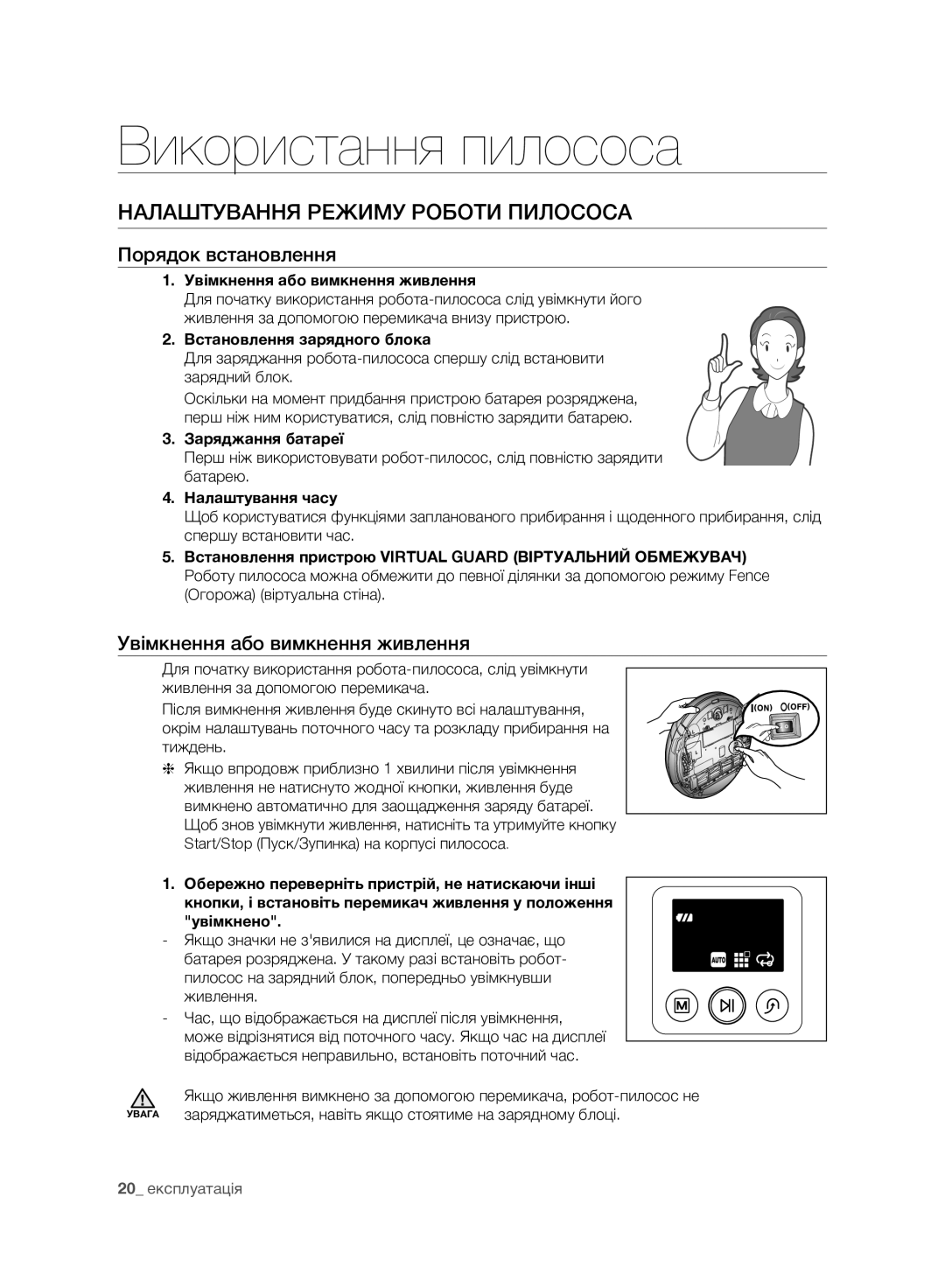 Samsung VCR8980L3K/XEV manual Налаштування Режиму Роботи Пилососа, Порядок встановлення, Увімкнення або вимкнення живлення 