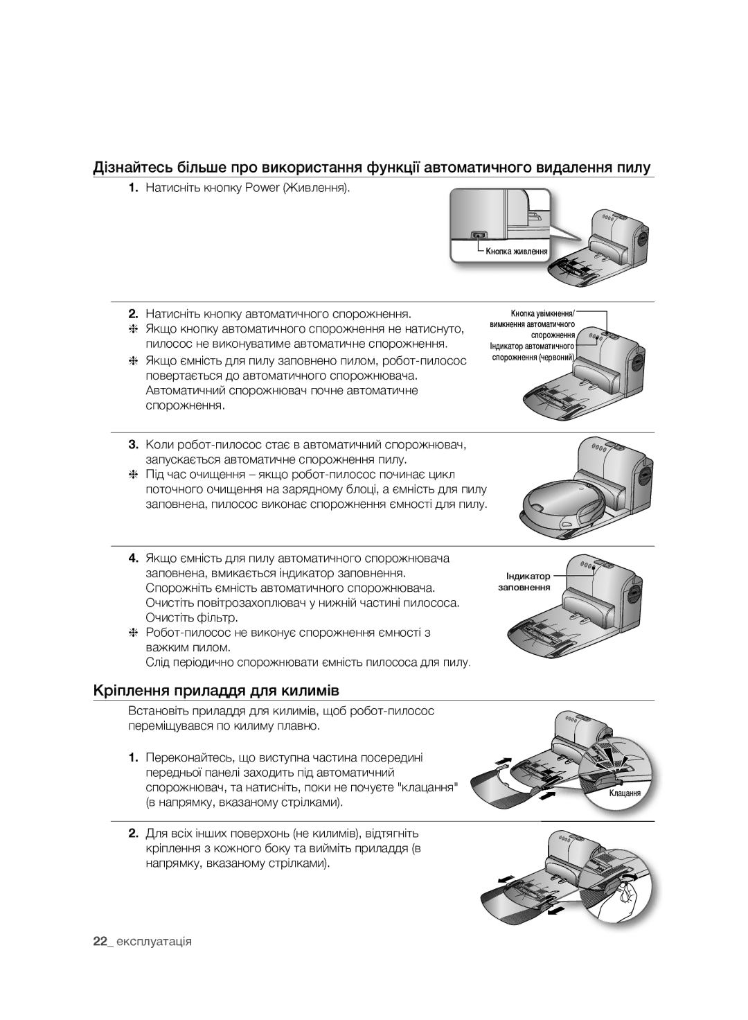 Samsung VCR8980L3K/XEV Кріплення приладдя для килимів, Натисніть кнопку Power Живлення, Напрямку, вказаному стрілками 