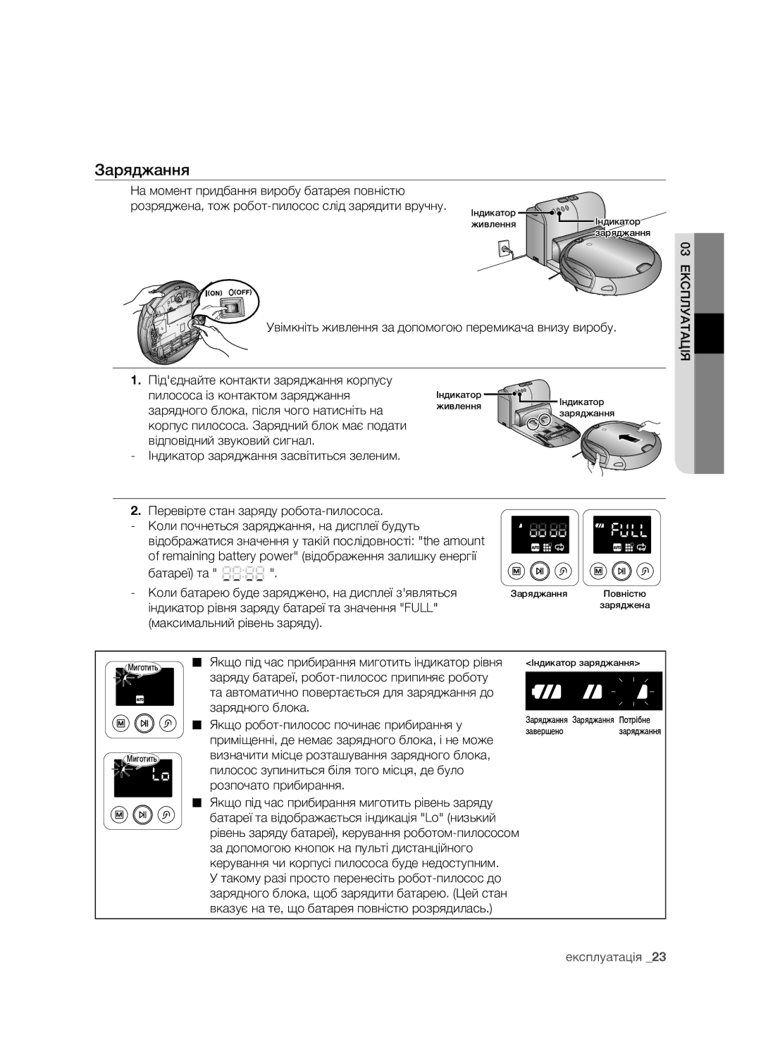 Samsung VCR8981L3K/XEV manual Заряджання, Перевірте стан заряду робота-пилососа, Батареї та, Максимальний рівень заряду 