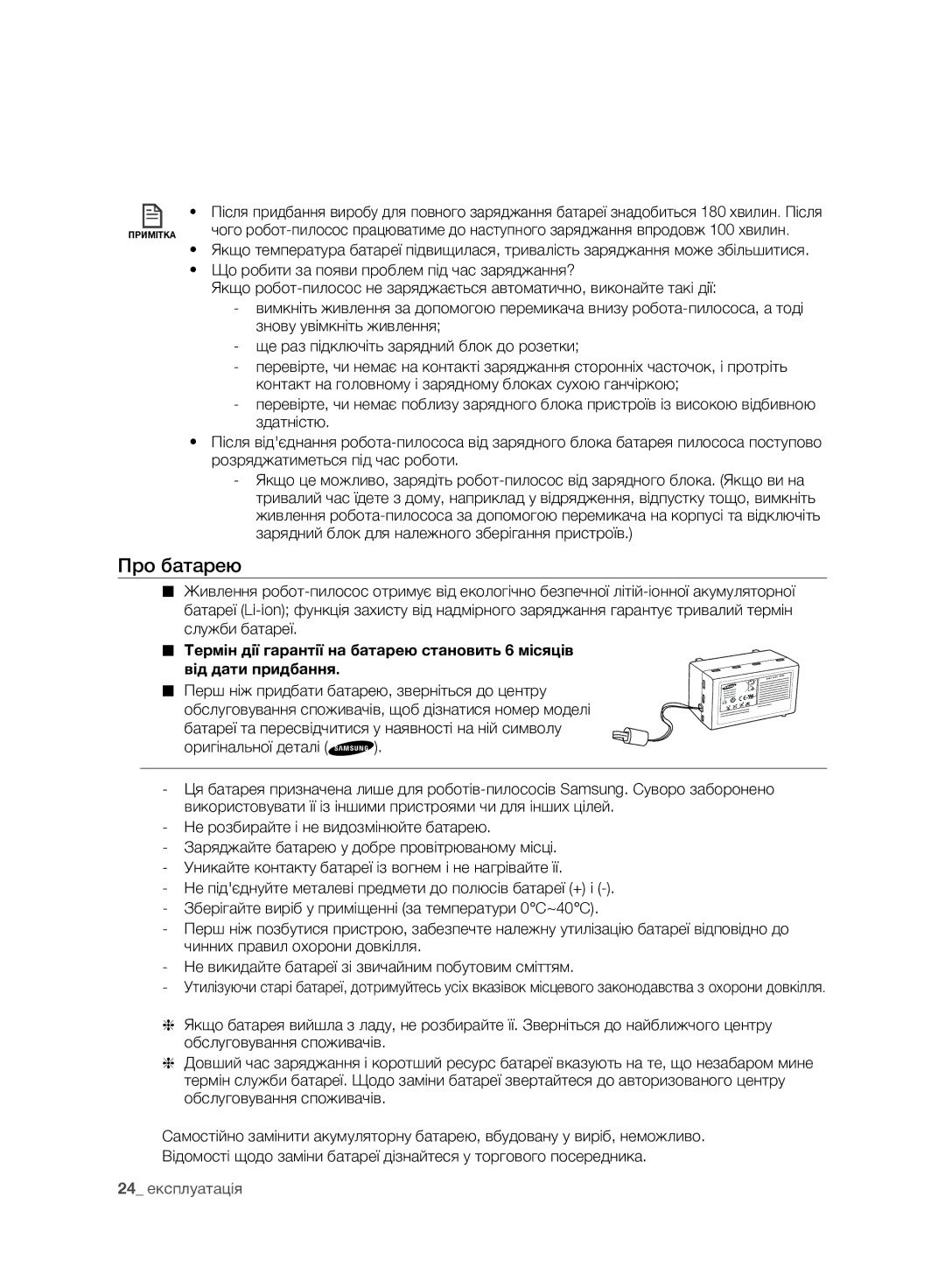 Samsung VCR8980L3K/XEV, VCR8981L3K/XEV manual Про батарею 