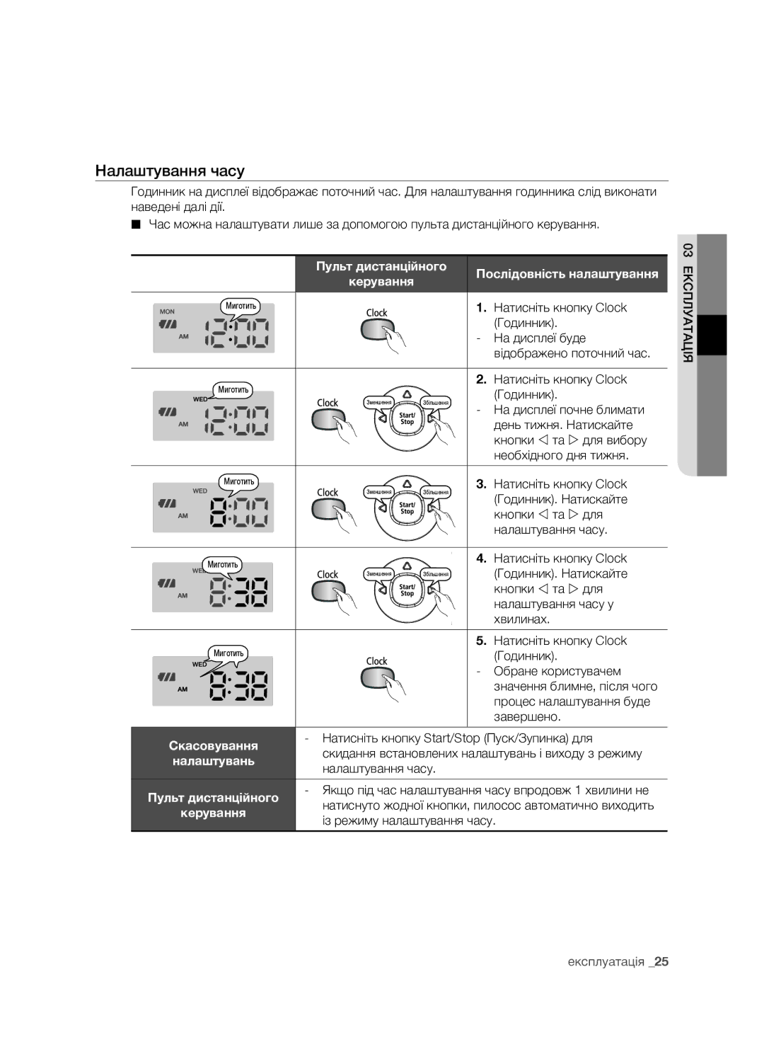 Samsung VCR8981L3K/XEV, VCR8980L3K/XEV manual Налаштування часу, Послідовність налаштування 