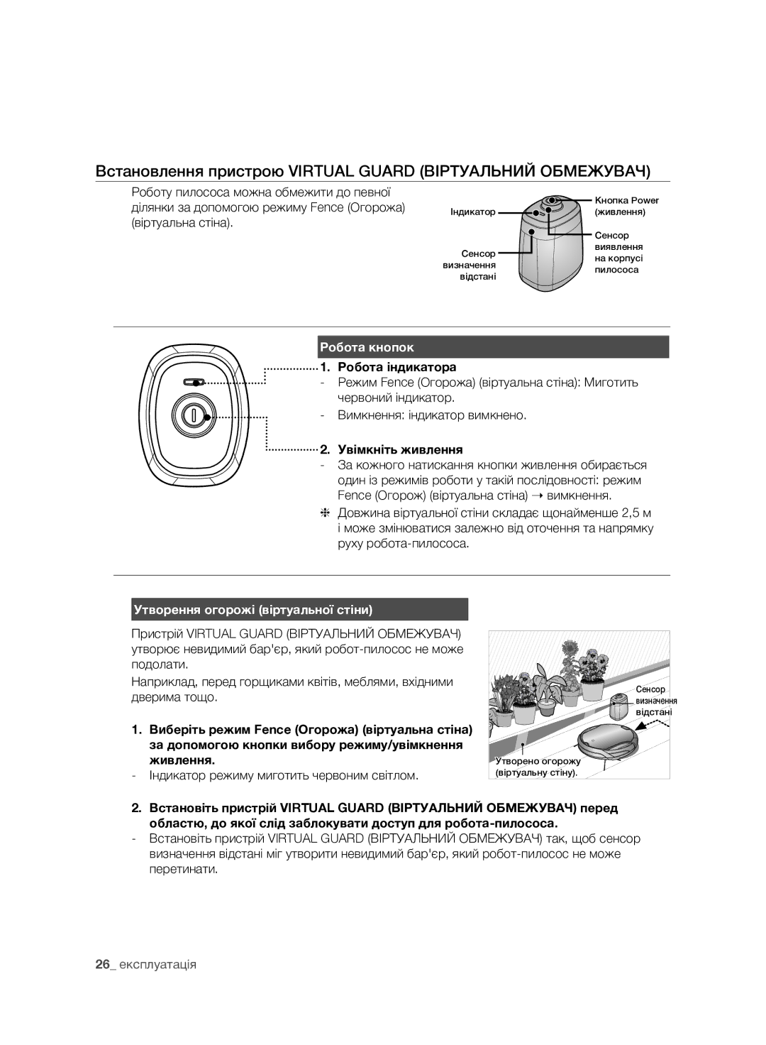 Samsung VCR8980L3K/XEV, VCR8981L3K/XEV manual Встановлення пристрою Virtual Guard Віртуальний Обмежувач, Робота кнопок 