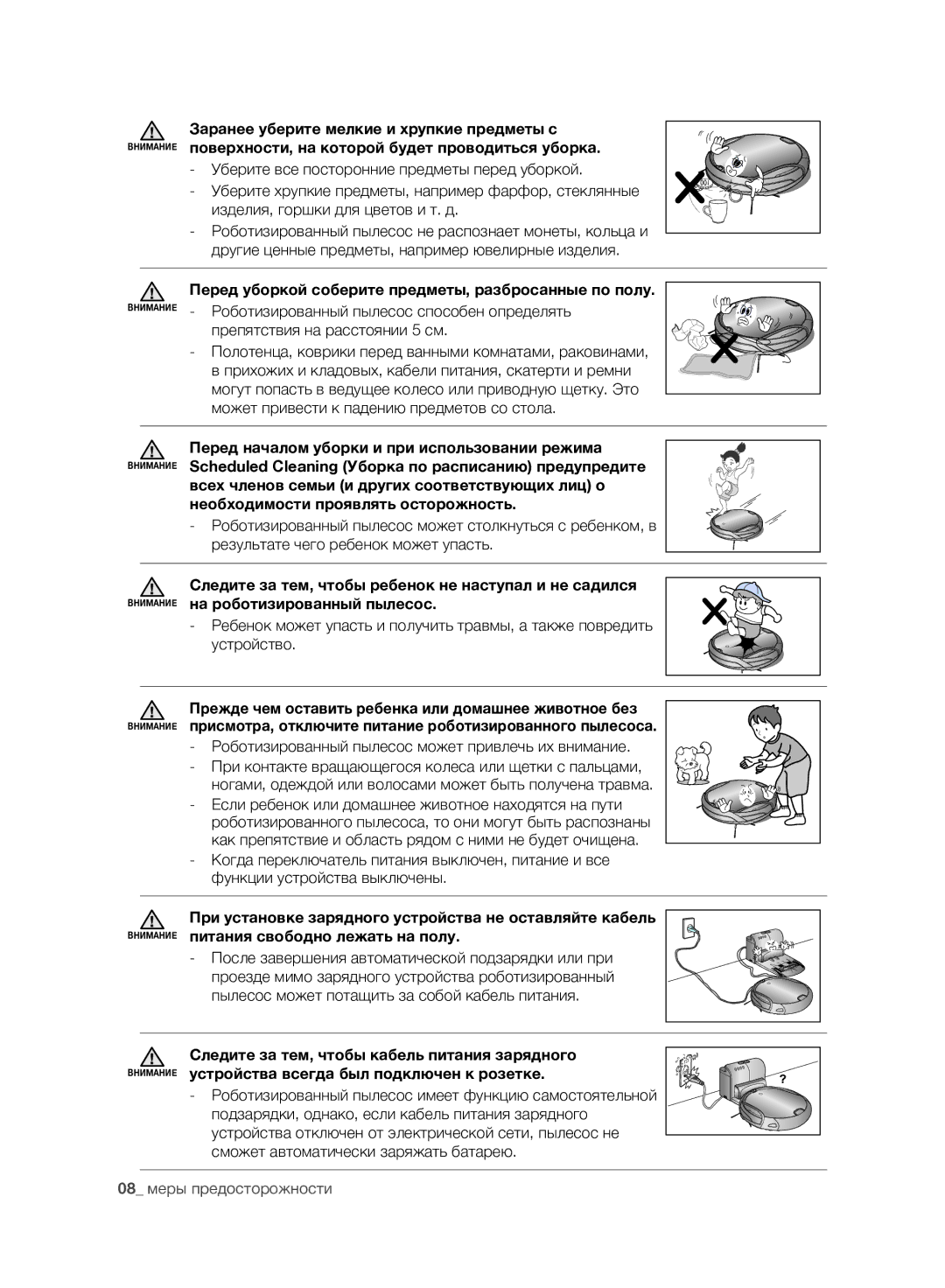 Samsung VCR8980L3K/XEV manual Перед уборкой соберите предметы, разбросанные по полу, Сможет автоматически заряжать батарею 