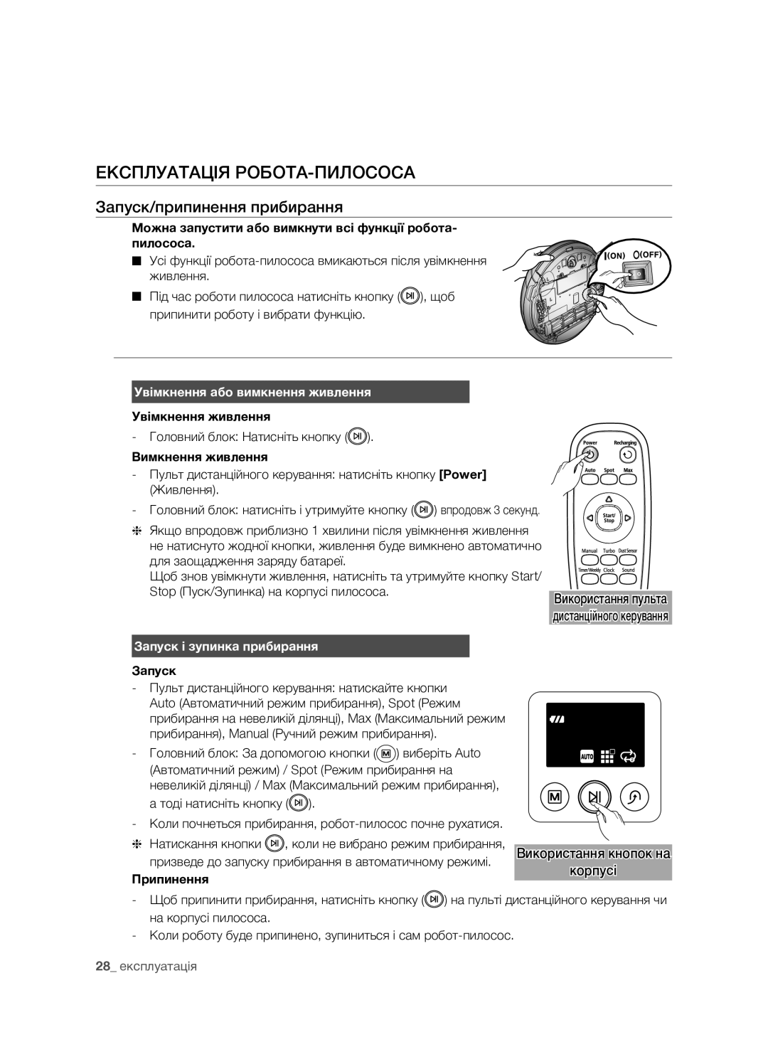 Samsung VCR8980L3K/XEV manual Експлуатація РОБОТА-ПИЛОСОСА, Запуск/припинення прибирання, Увімкнення або вимкнення живлення 