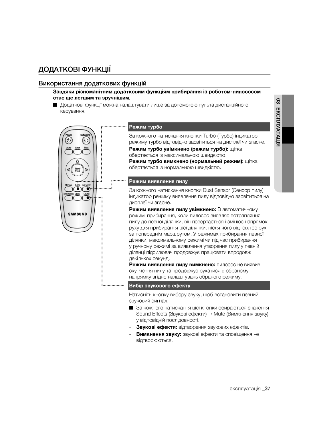 Samsung VCR8981L3K/XEV manual Додаткові Функції, Використання додаткових функцій, Режим турбо, Режим виявлення пилу 