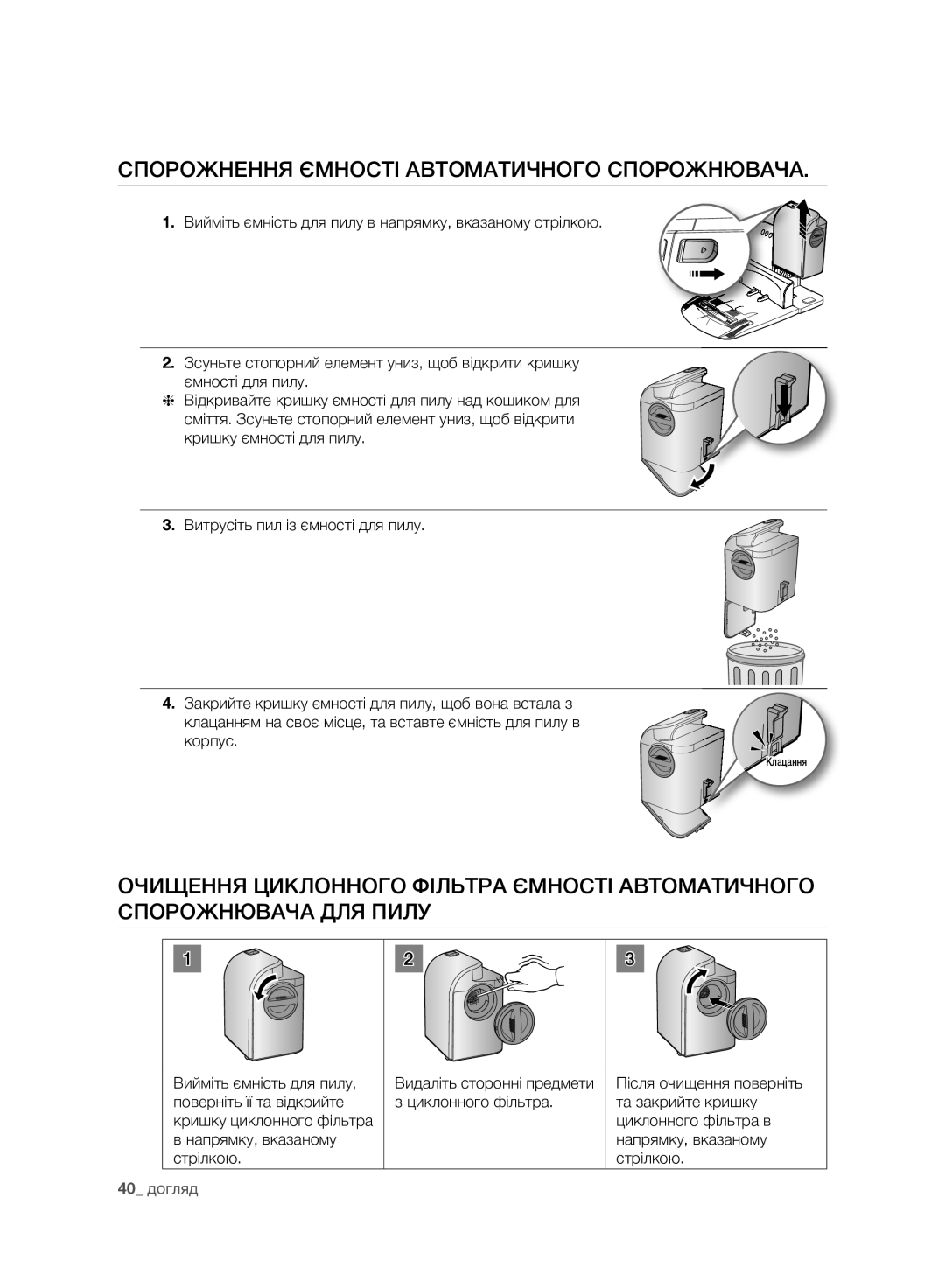 Samsung VCR8980L3K/XEV Спорожнення Ємності Автоматичного Спорожнювача, Вийміть ємність для пилу Видаліть сторонні предмети 