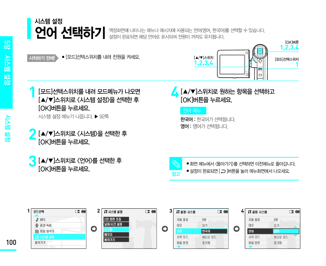 Samsung VM-X110L manual 100 