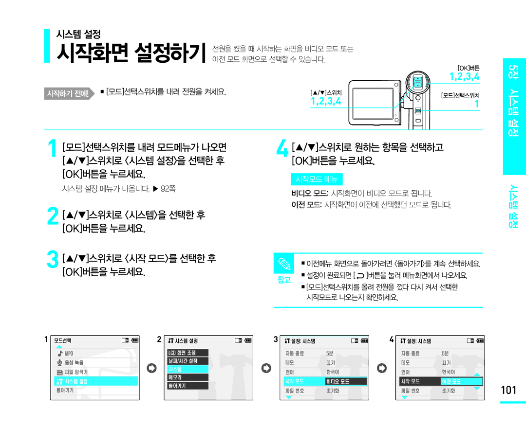 Samsung VM-X110L manual 101 