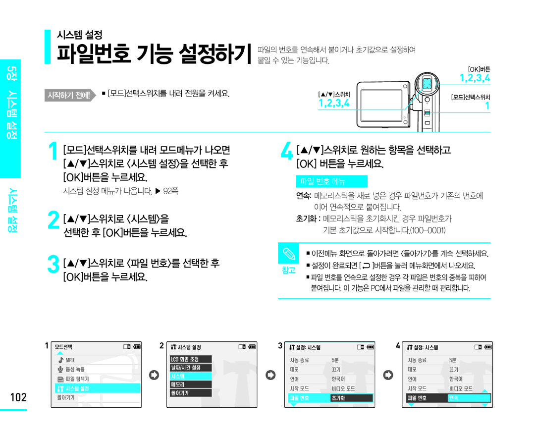 Samsung VM-X110L manual 102 