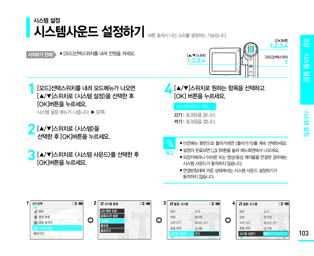 Samsung VM-X110L manual 103 