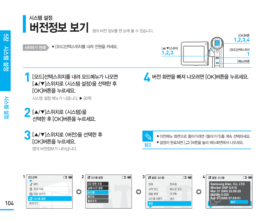 Samsung VM-X110L manual 104 