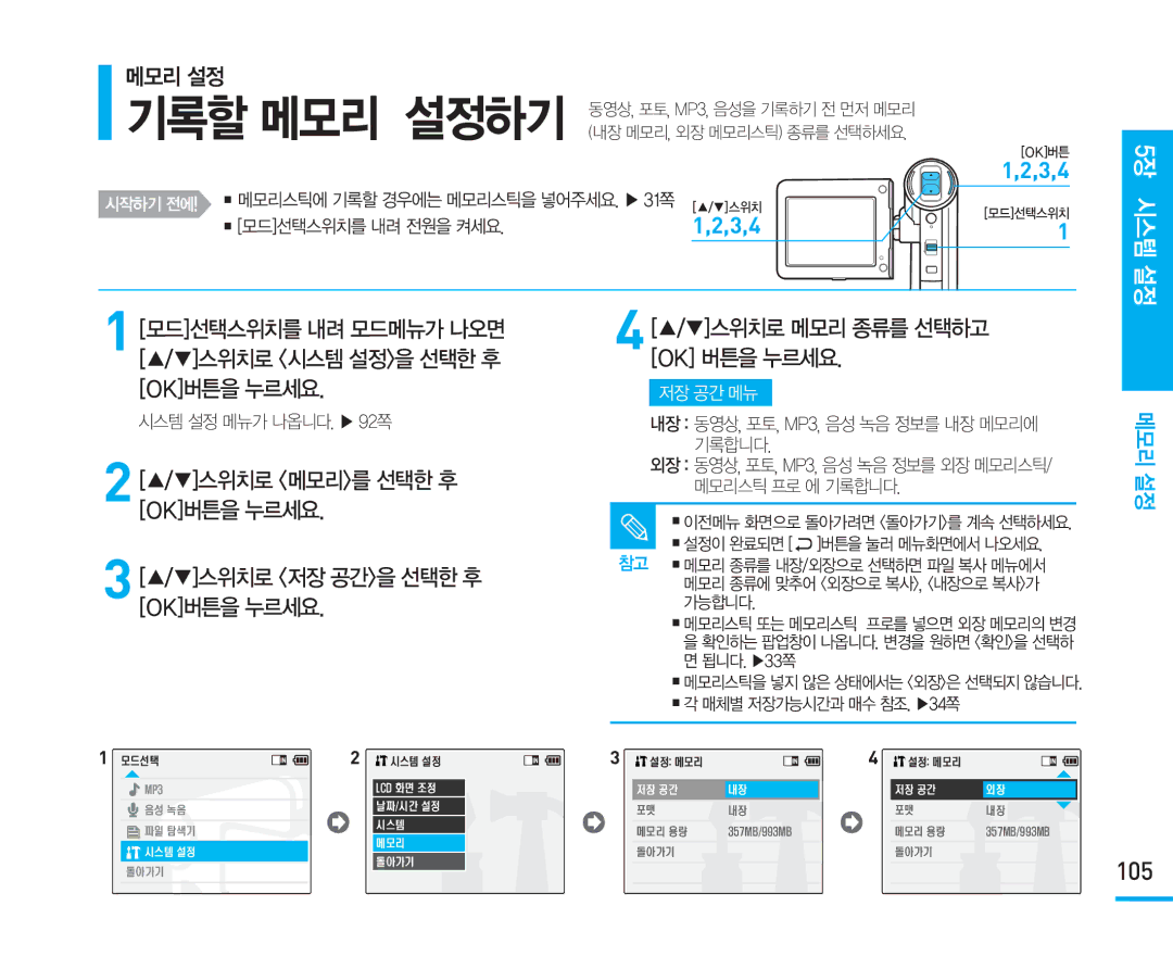 Samsung VM-X110L manual 105 