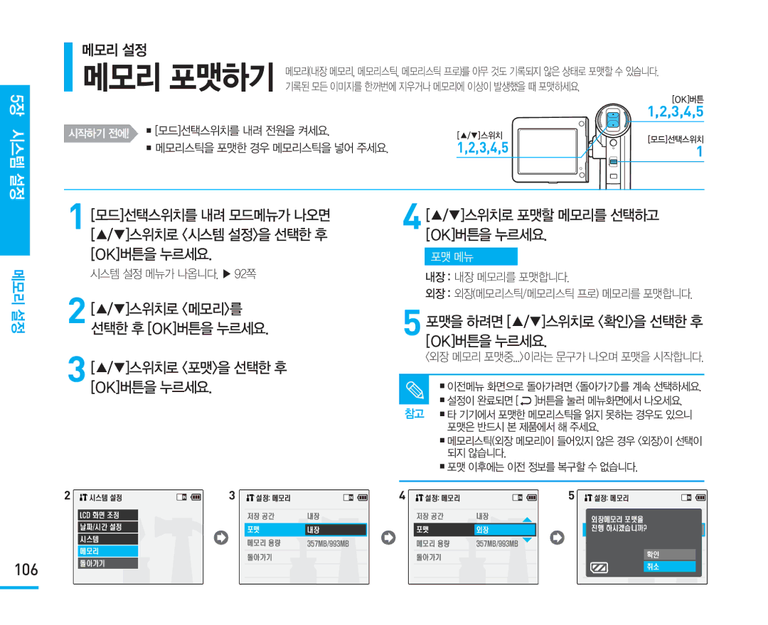 Samsung VM-X110L manual 106 