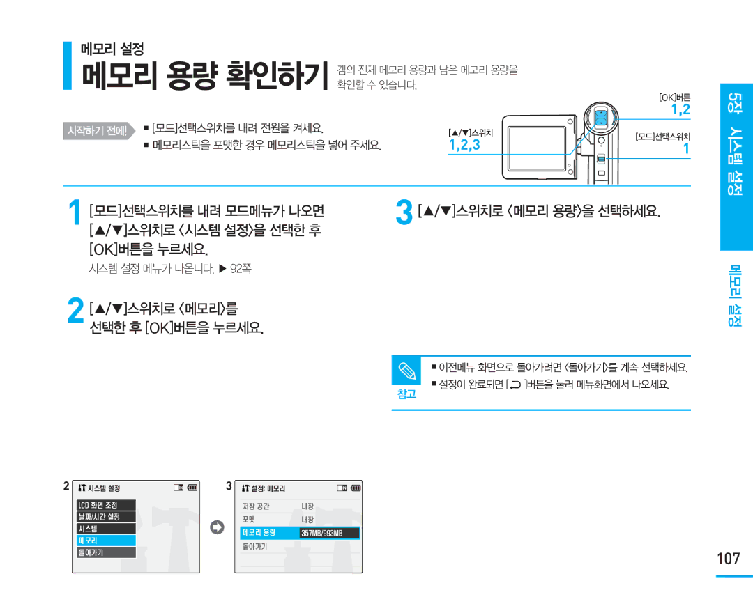 Samsung VM-X110L manual 107 