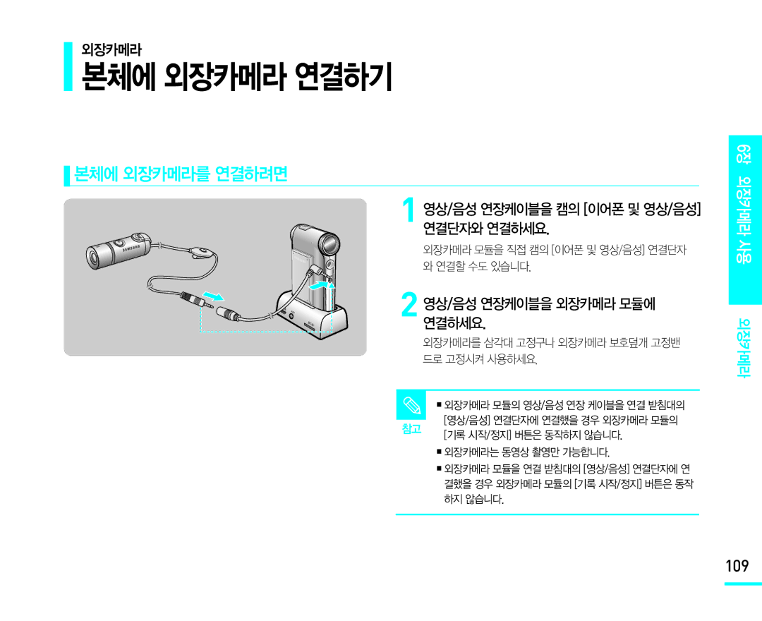 Samsung VM-X110L manual 109 