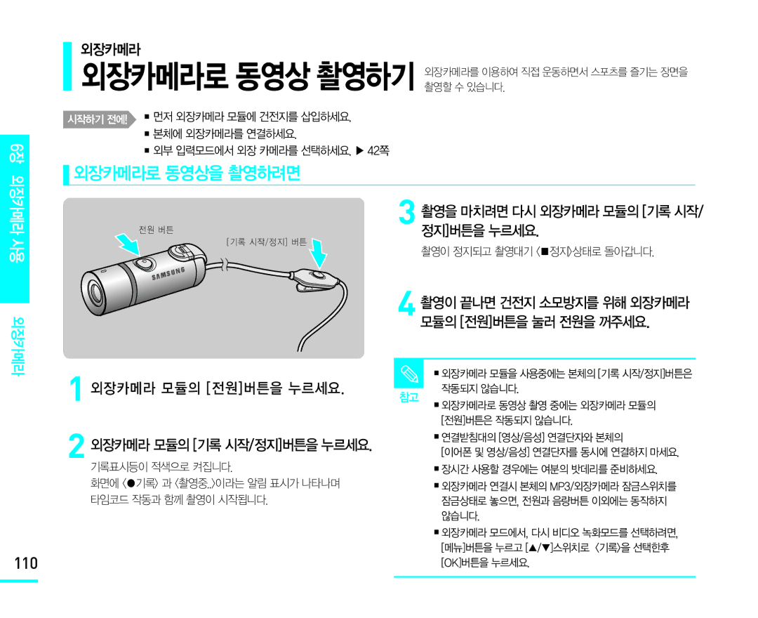 Samsung VM-X110L manual 